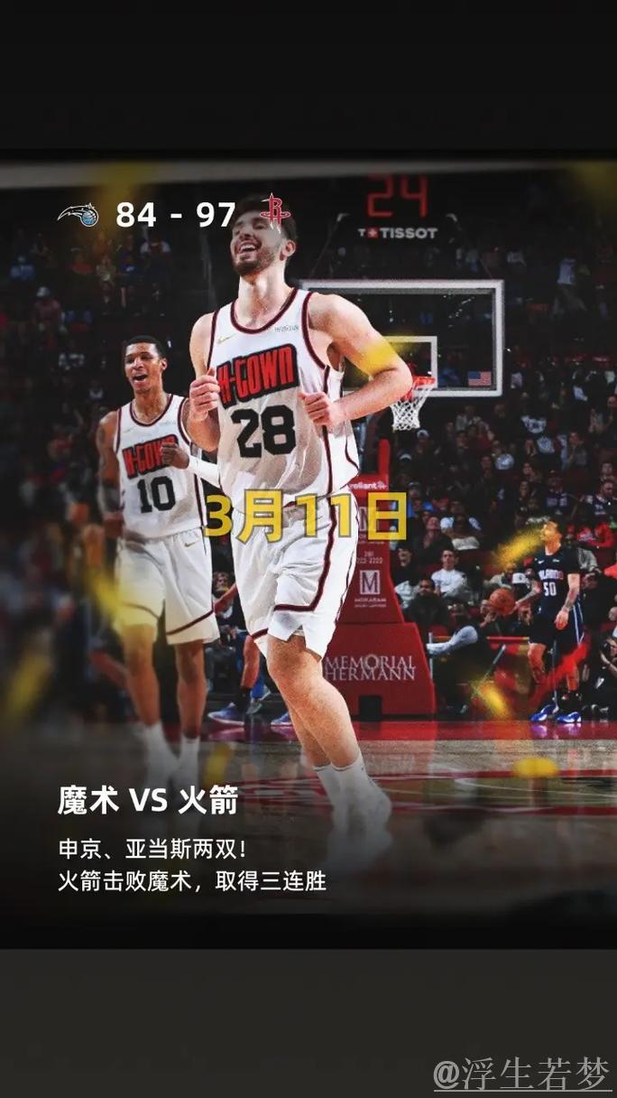 火箭主场大胜勇士 申京准三双闪耀全场